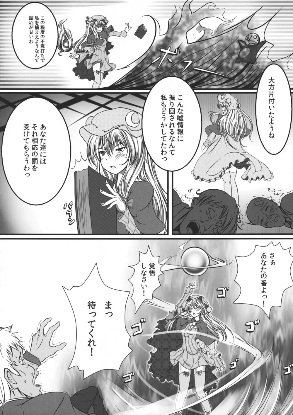 きゃぷちゃーとらっぷ ～パチュリー・ノーレッジ～ - page6