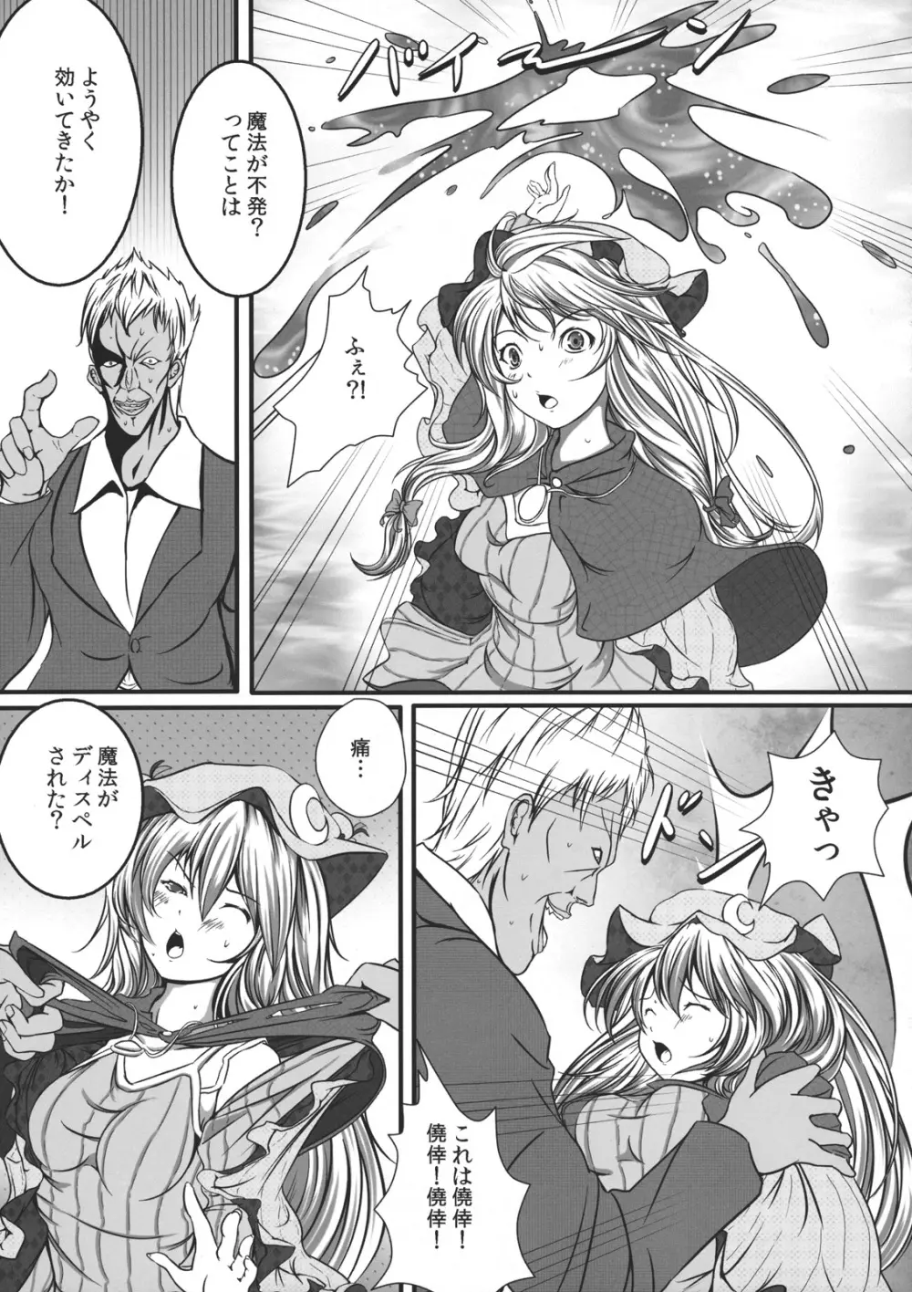 きゃぷちゃーとらっぷ ～パチュリー・ノーレッジ～ - page7