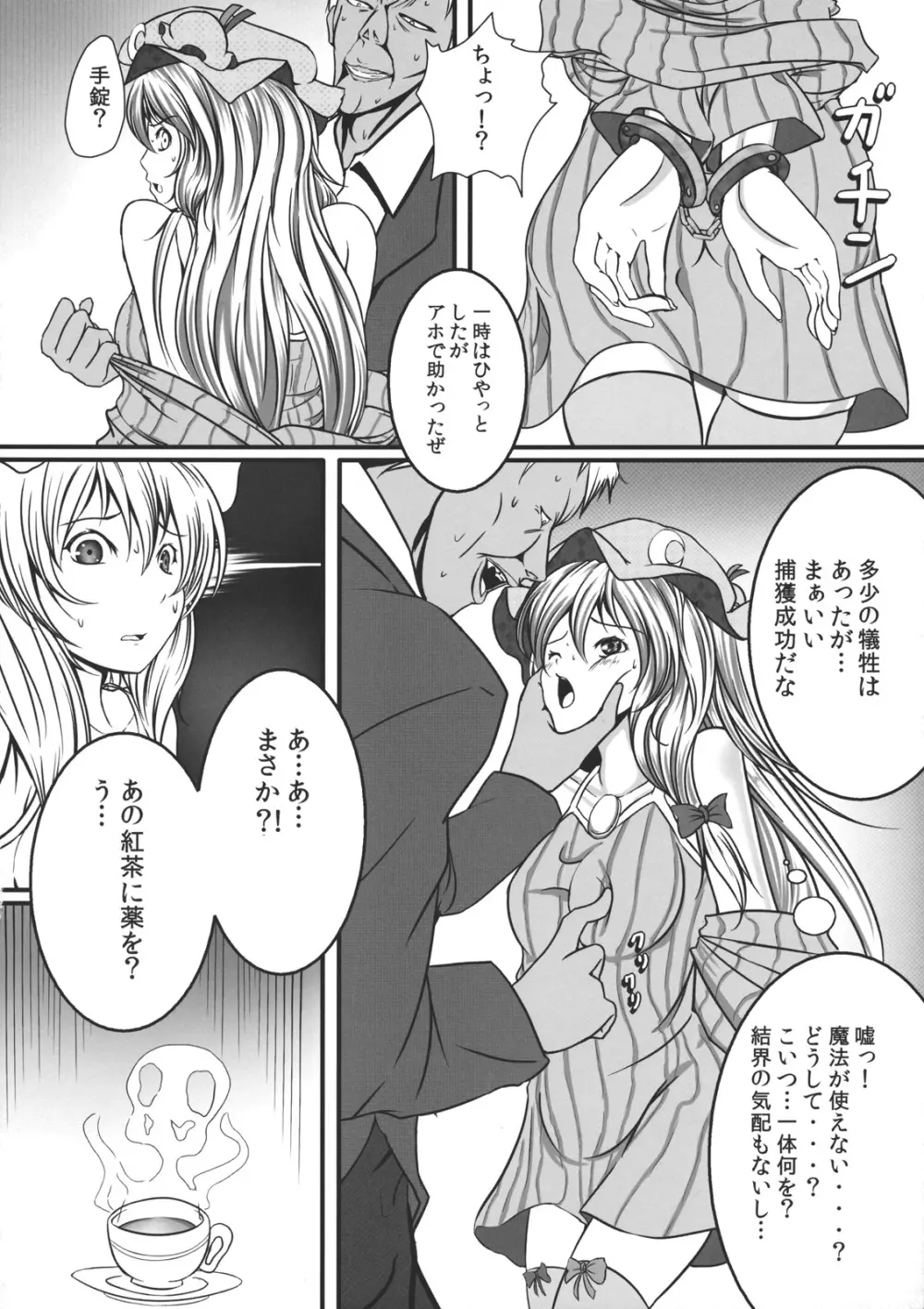 きゃぷちゃーとらっぷ ～パチュリー・ノーレッジ～ - page8