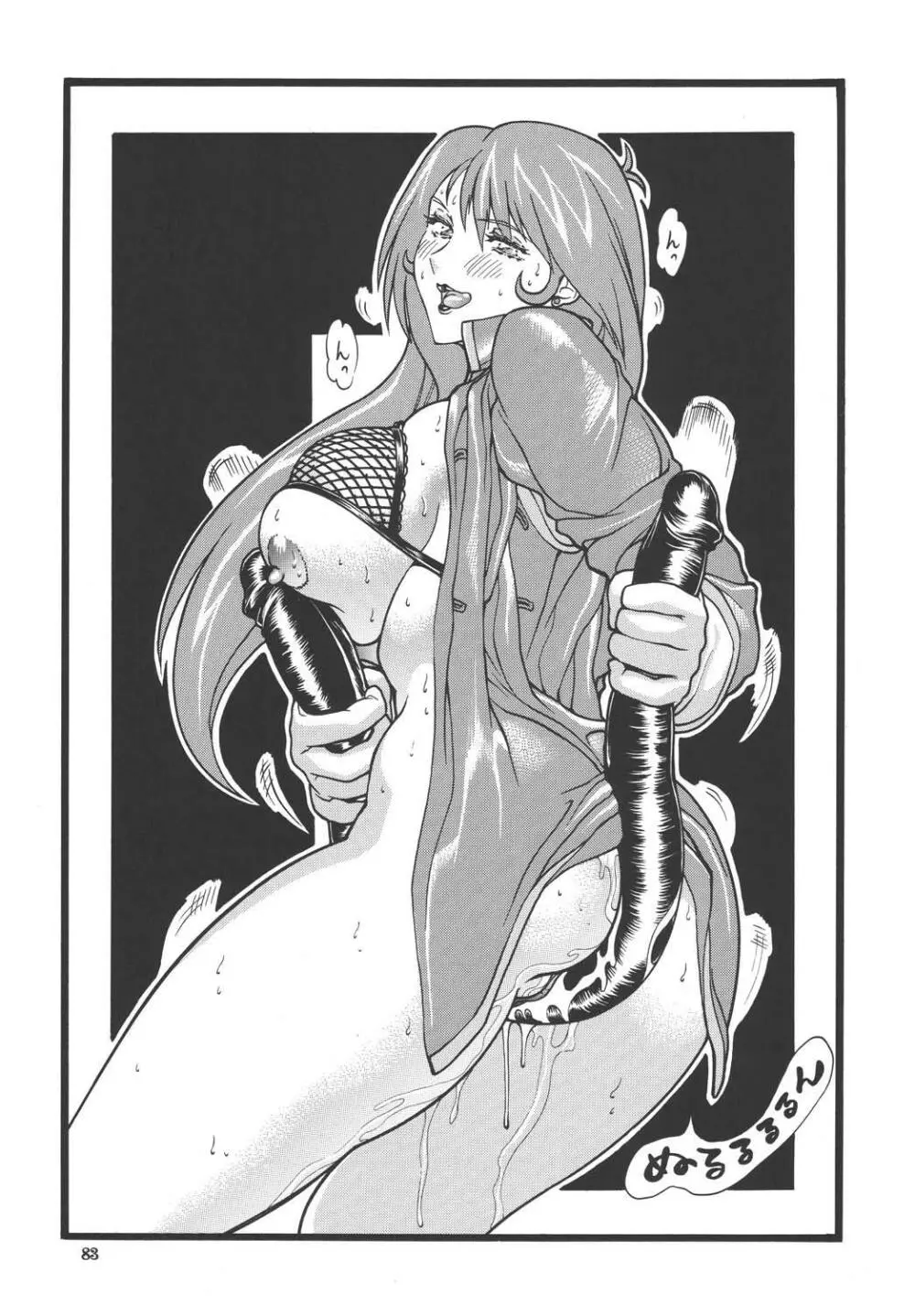 ゴリッパ 3 - page82