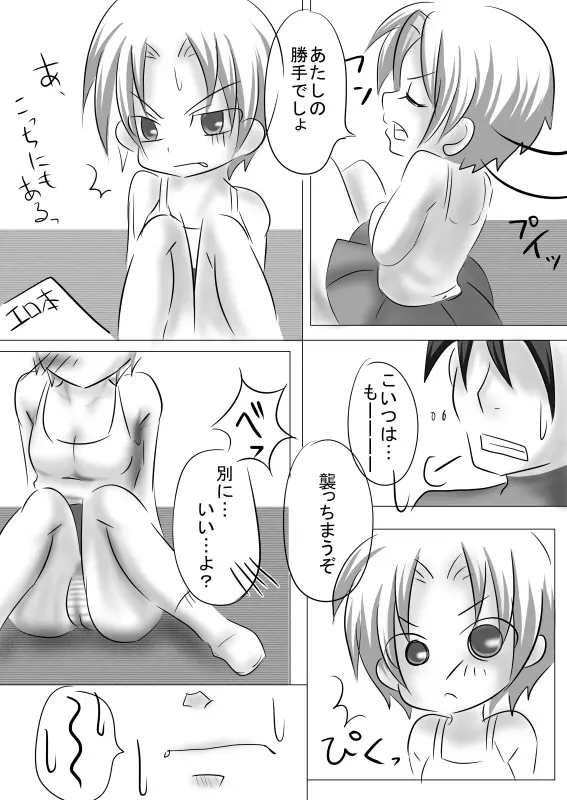 もうオトナだもんっ - page18