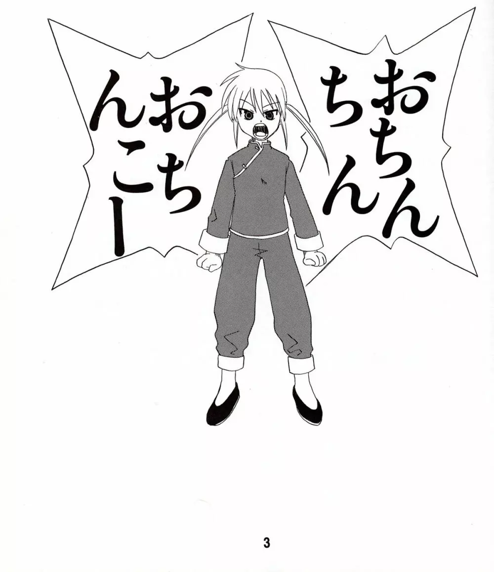ヒナギックス - page3