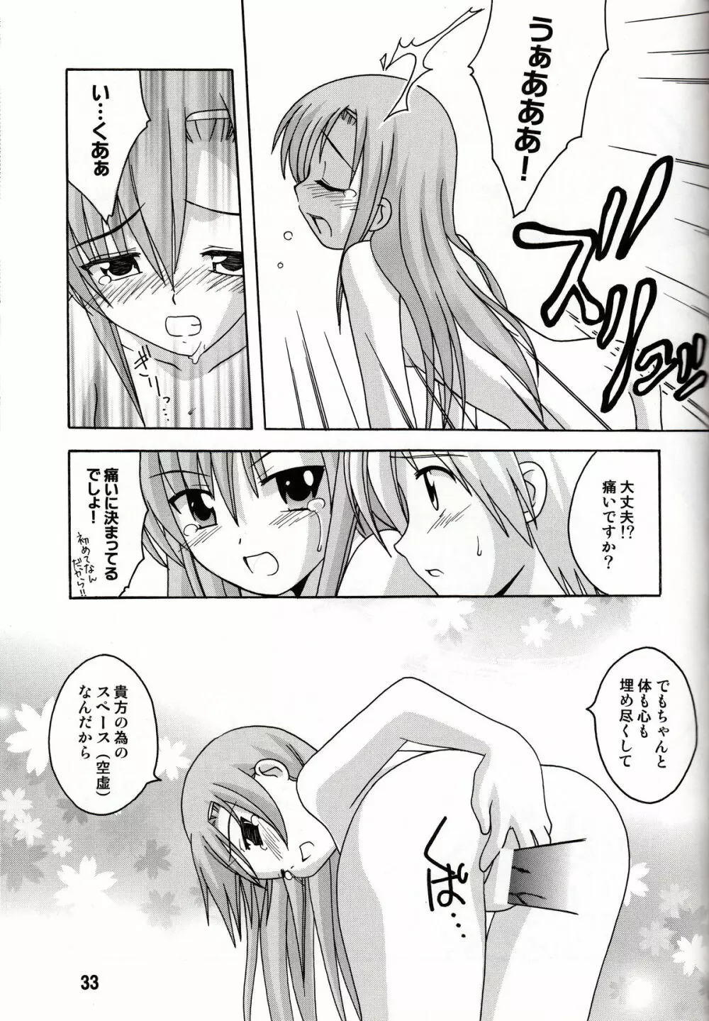ヒナギックス - page33