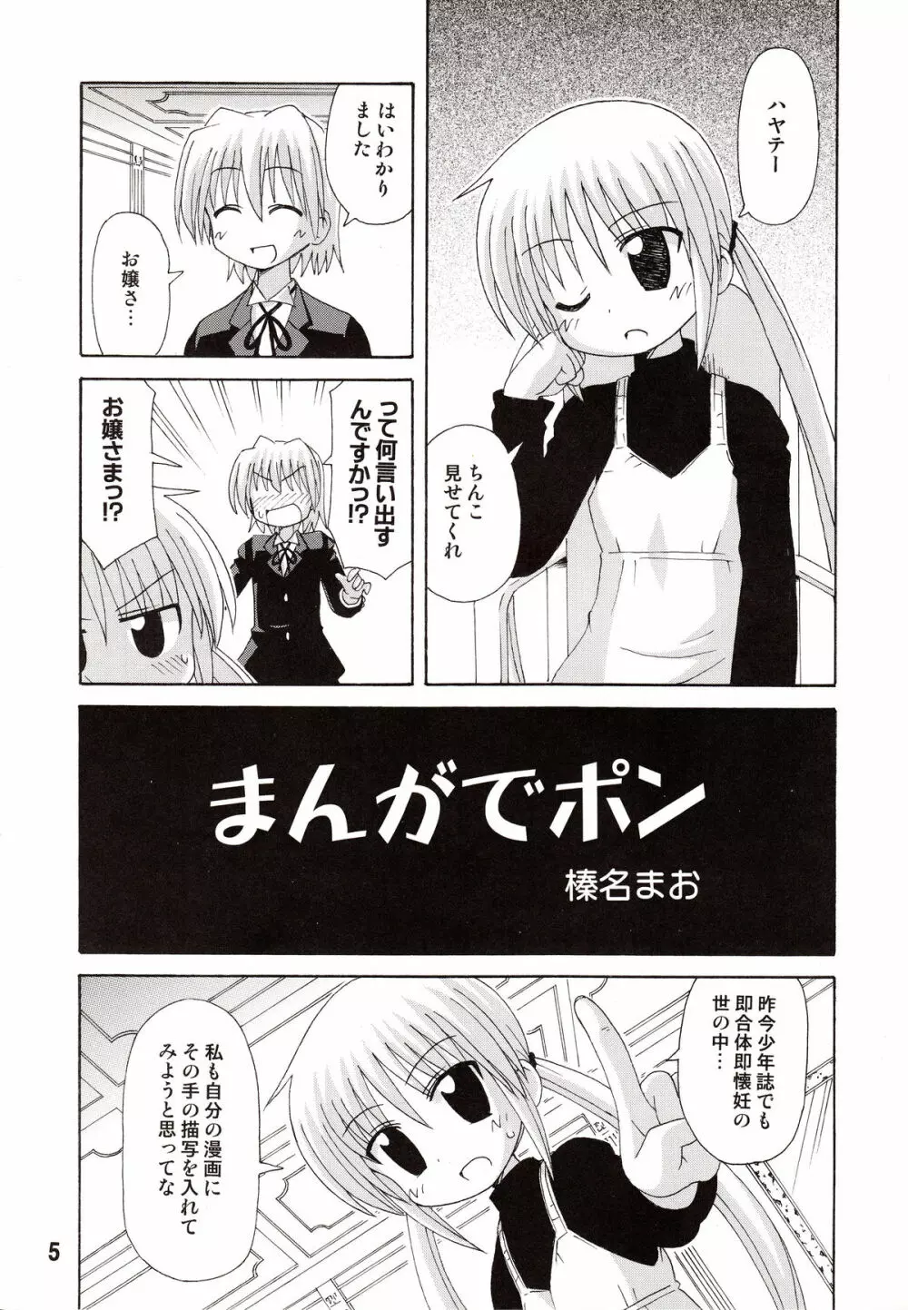 ヒナギックス - page5