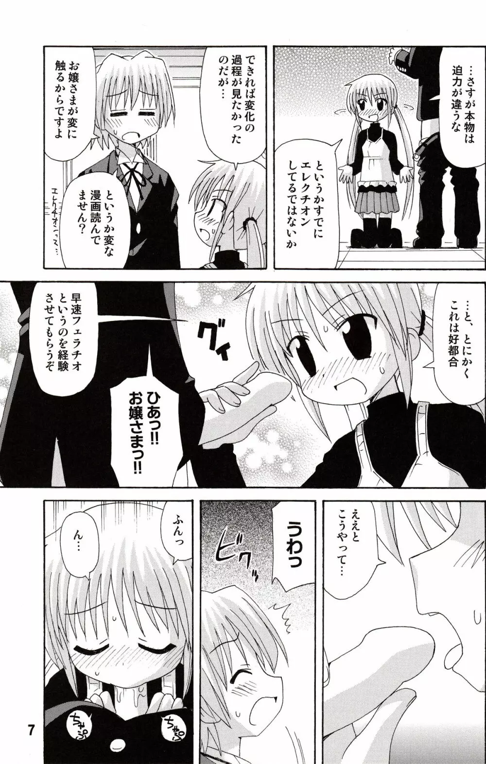 ヒナギックス - page7