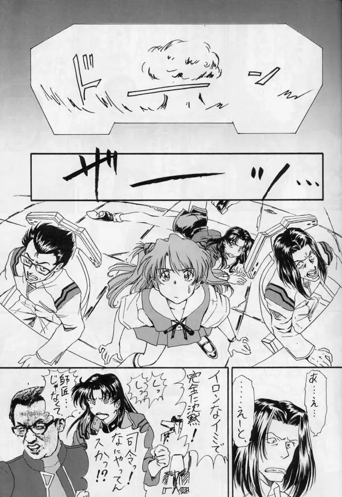 死ぬのは奴らだ！ - page10