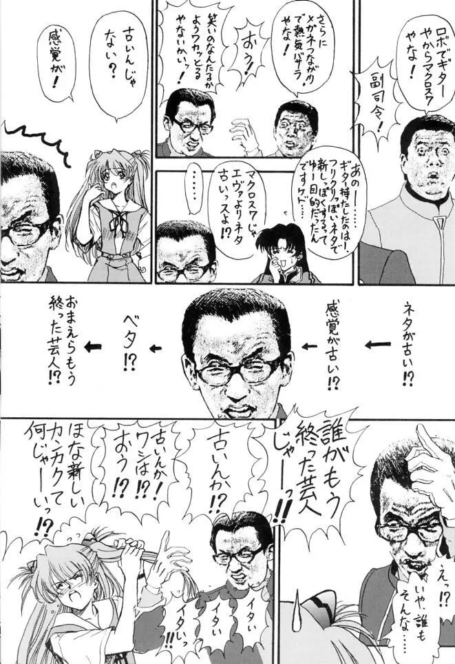 死ぬのは奴らだ！ - page11