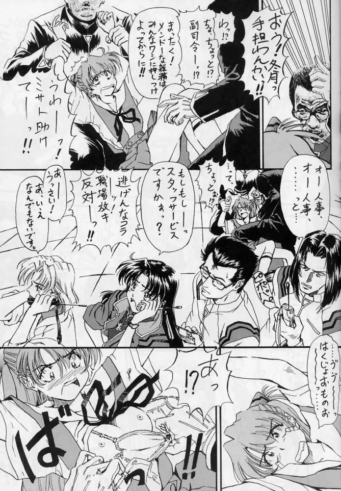 死ぬのは奴らだ！ - page12