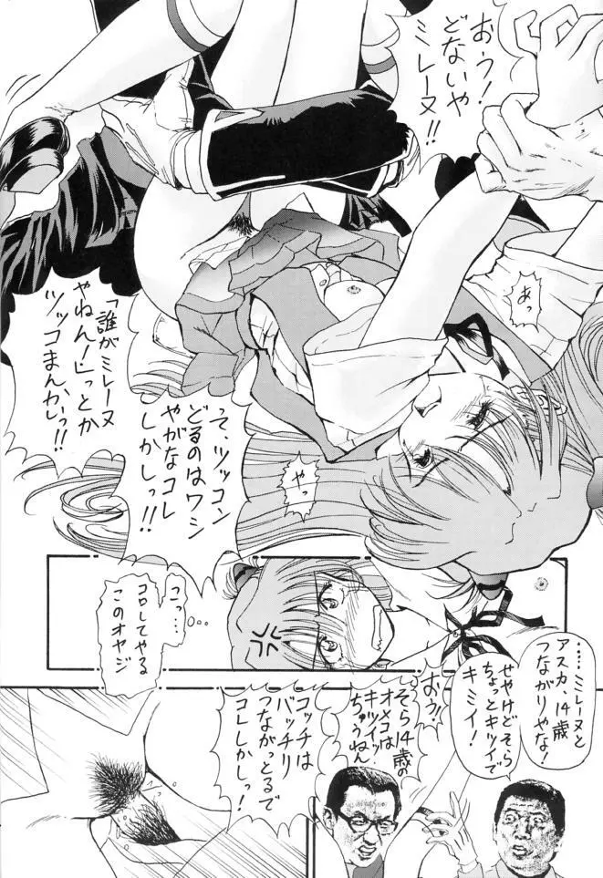 死ぬのは奴らだ！ - page15