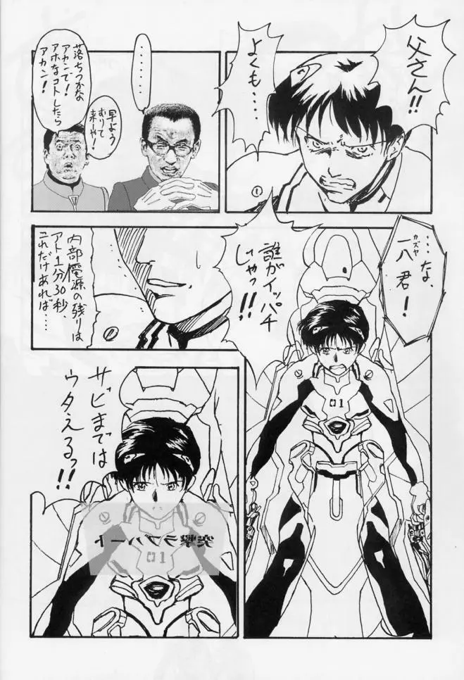 死ぬのは奴らだ！ - page21