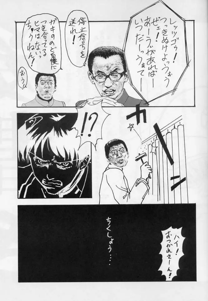 死ぬのは奴らだ！ - page22