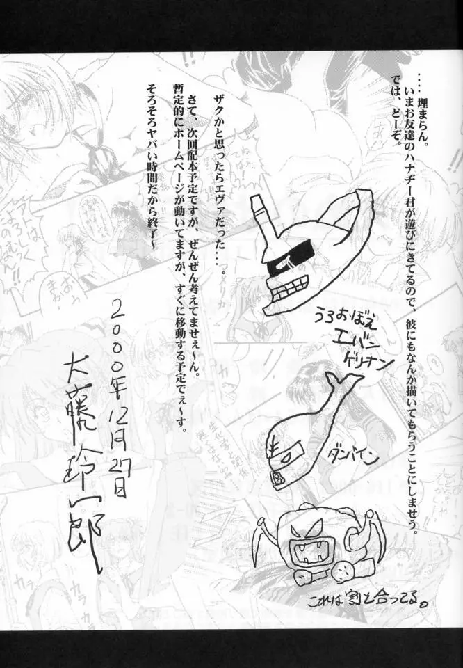 死ぬのは奴らだ！ - page24