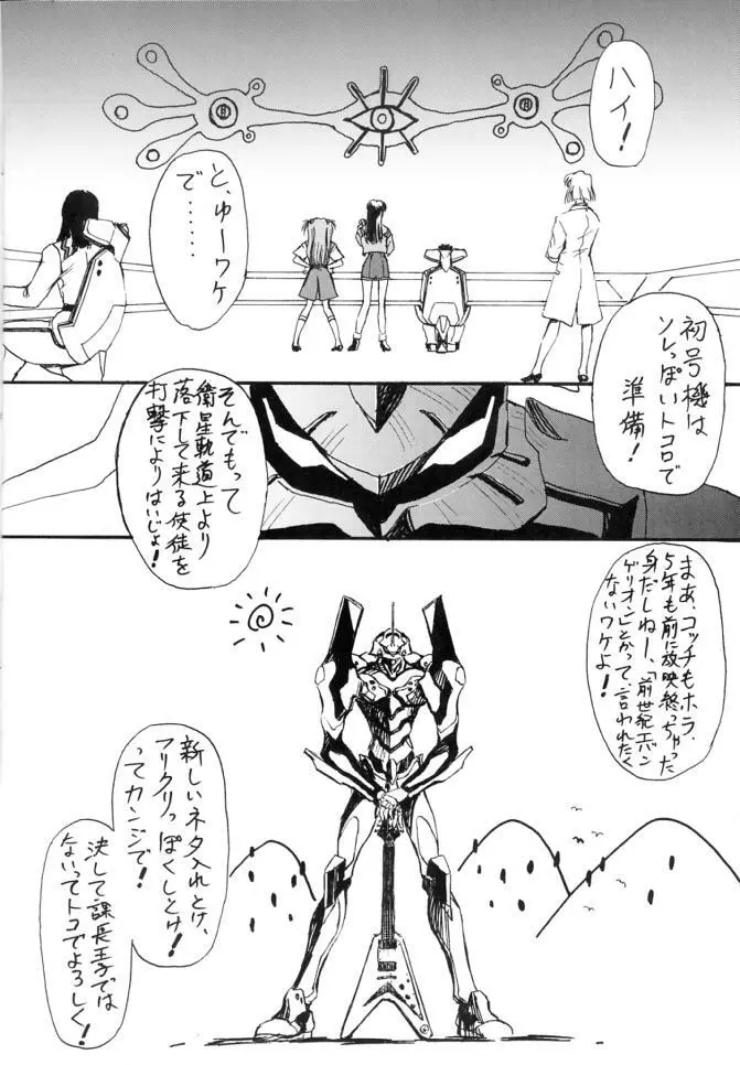死ぬのは奴らだ！ - page5