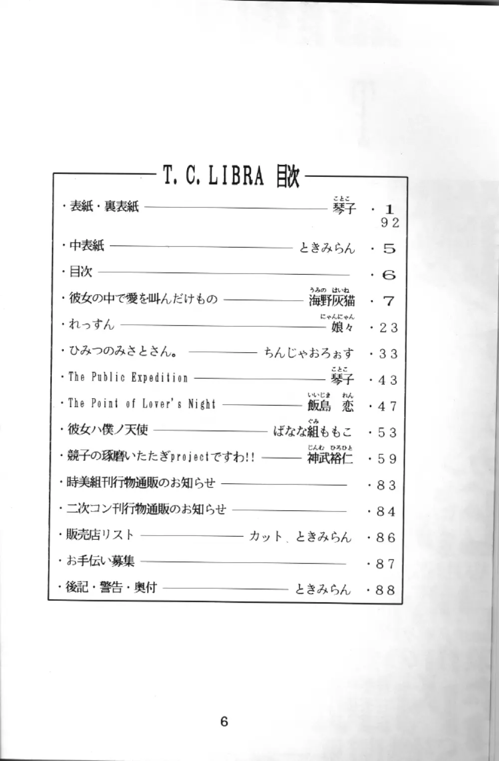 T.C. LIBRA テイー・シー・ライブラ - page3