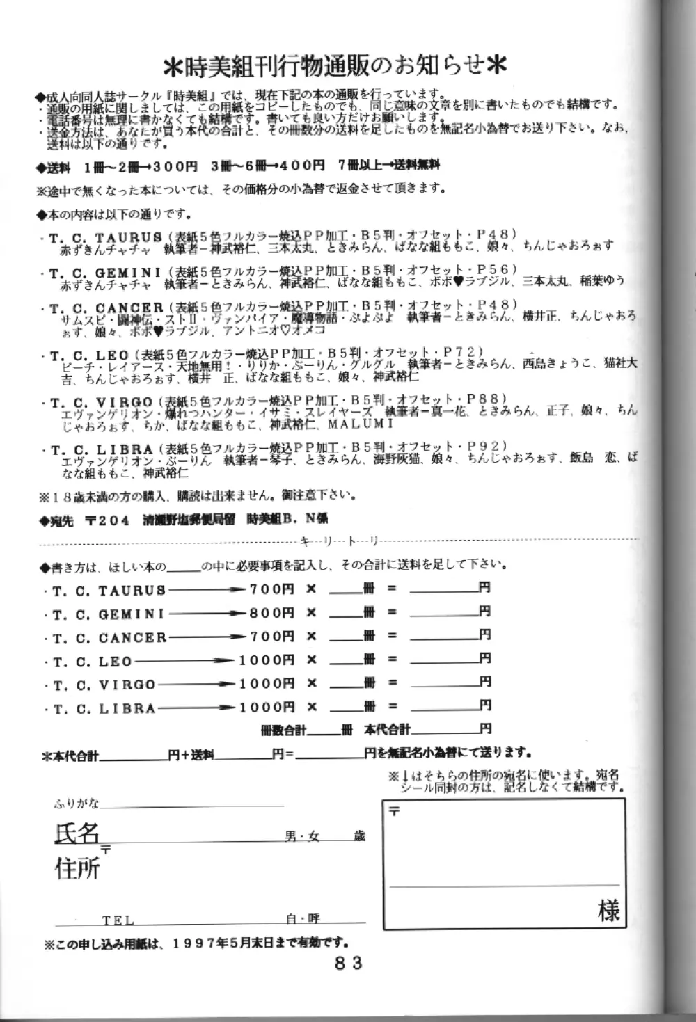T.C. LIBRA テイー・シー・ライブラ - page76