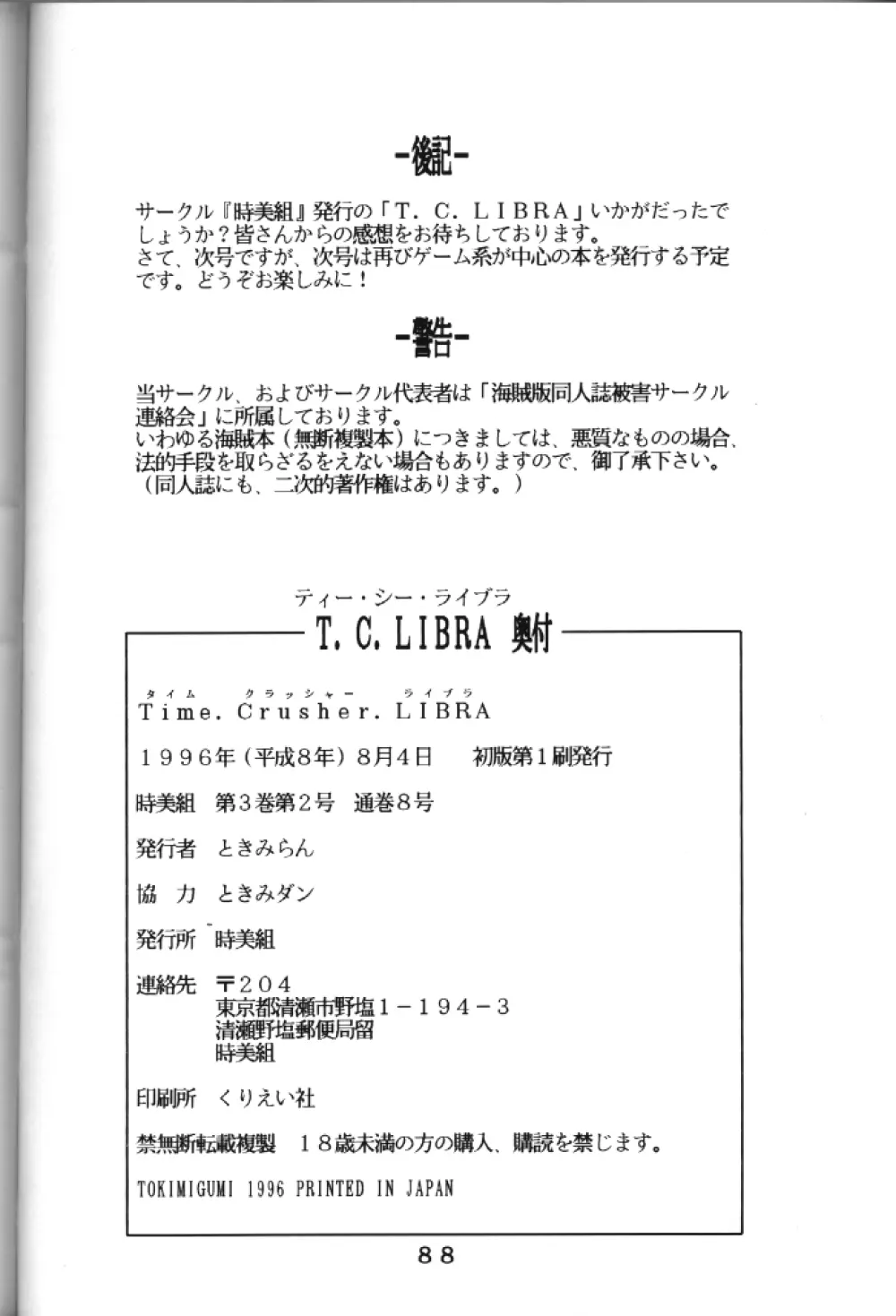 T.C. LIBRA テイー・シー・ライブラ - page81