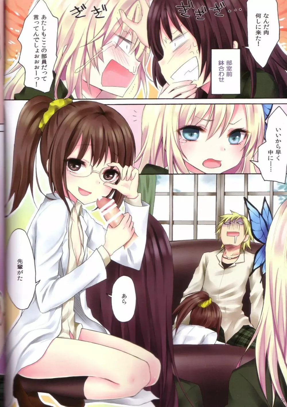 僕の周りは誘惑が多い - page2