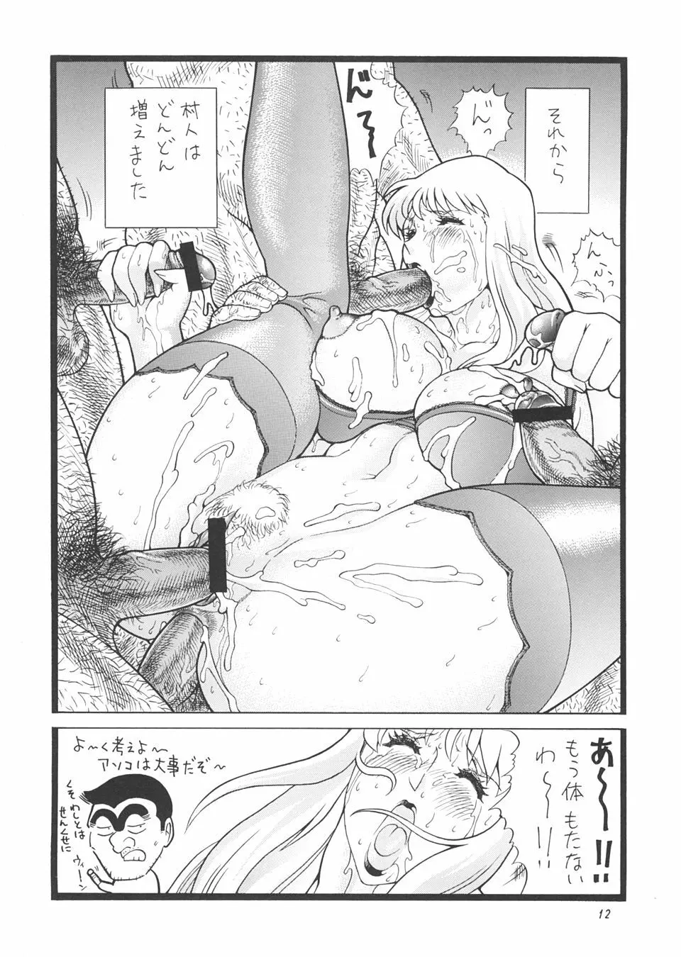 ゴリッパ 5 - page11