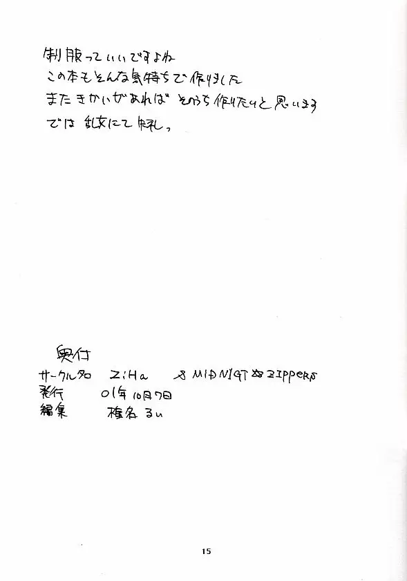 僕とコーヒーと制服と - page15