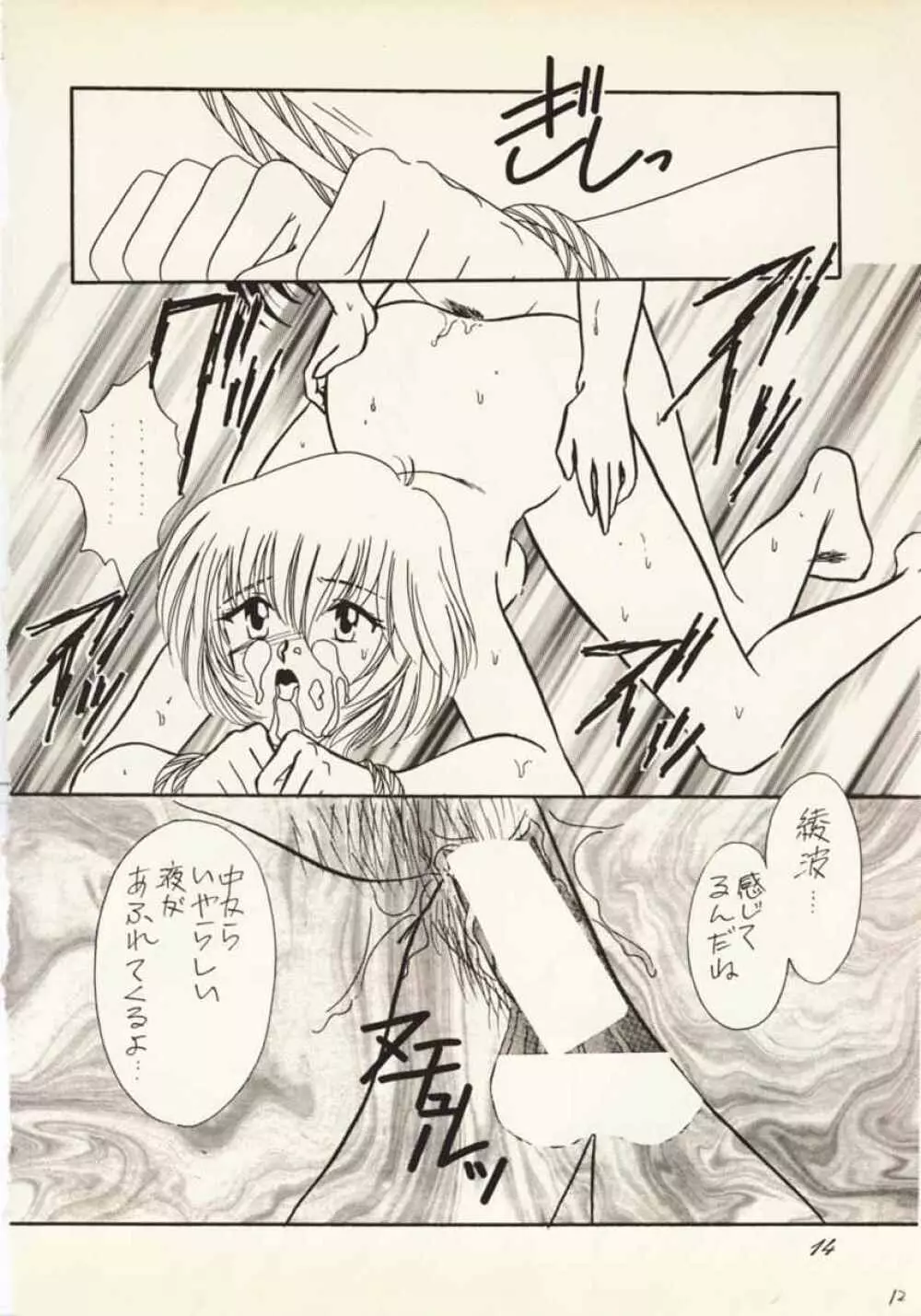 残酷な天使 - page13