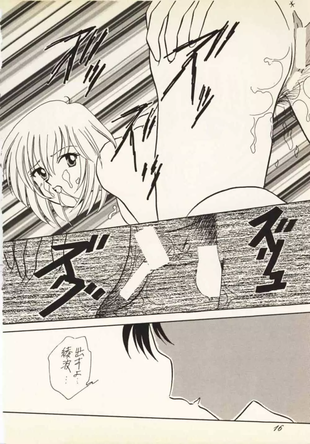 残酷な天使 - page15