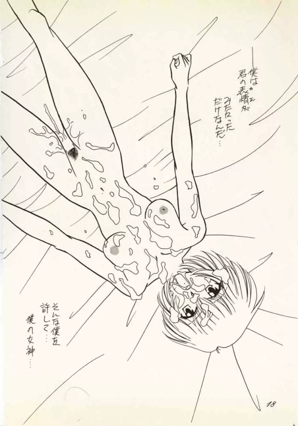 残酷な天使 - page17