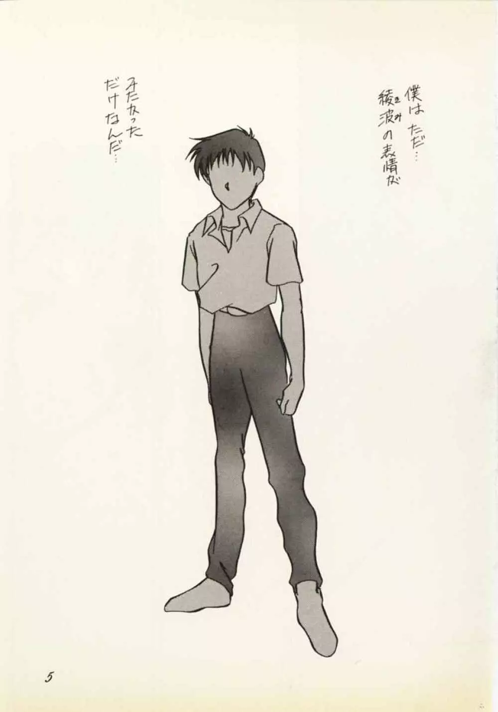 残酷な天使 - page4