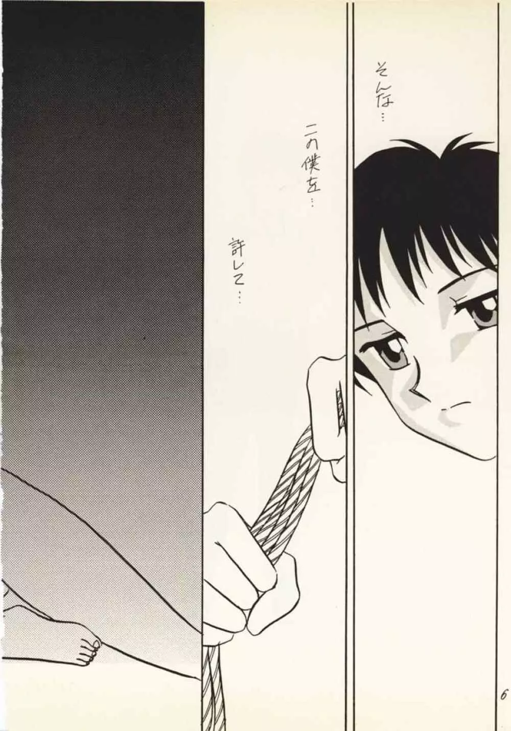 残酷な天使 - page5