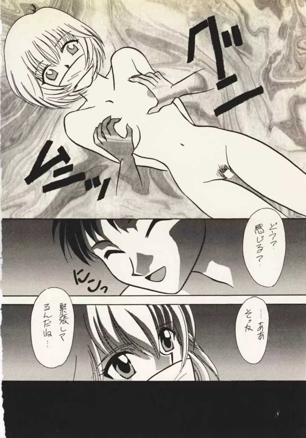残酷な天使 - page7
