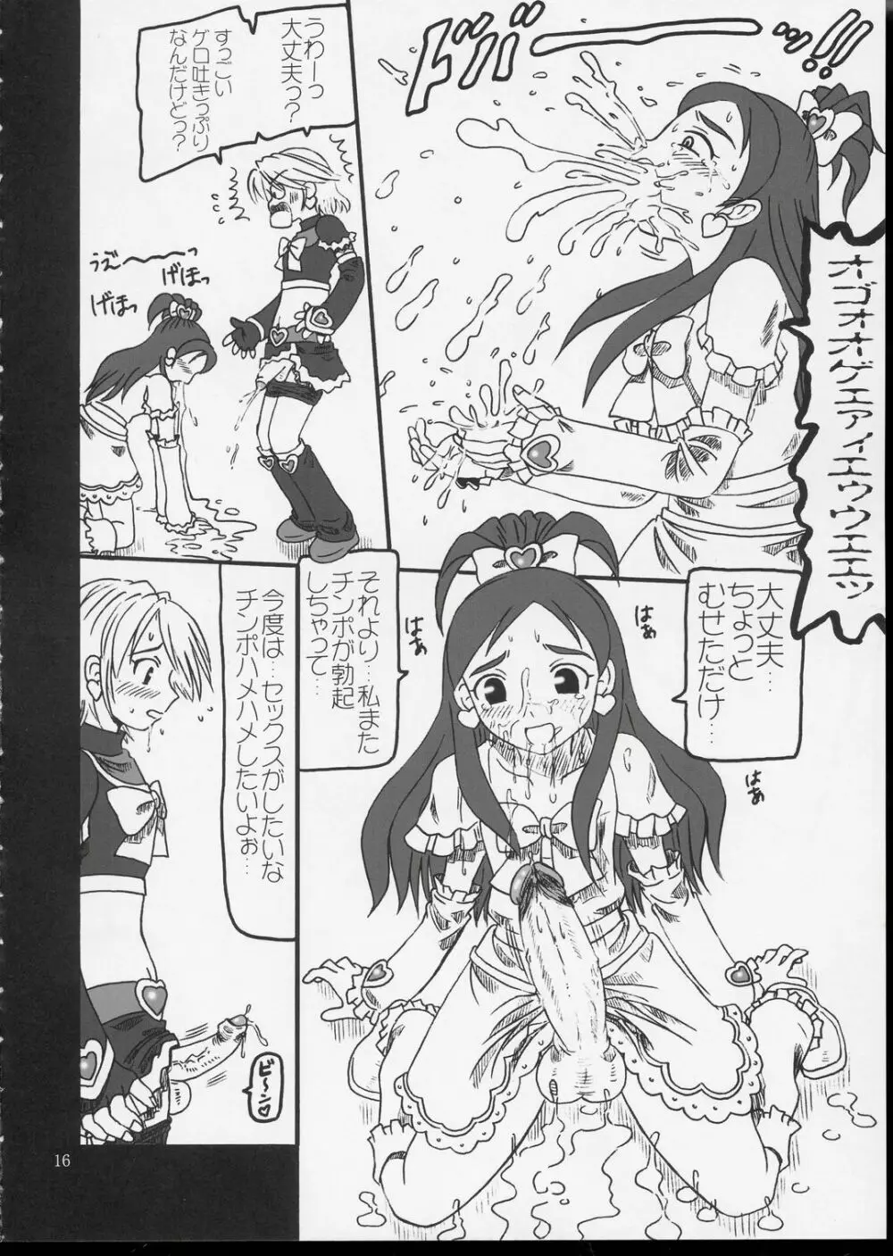 ありえない程百合キュア? - page15