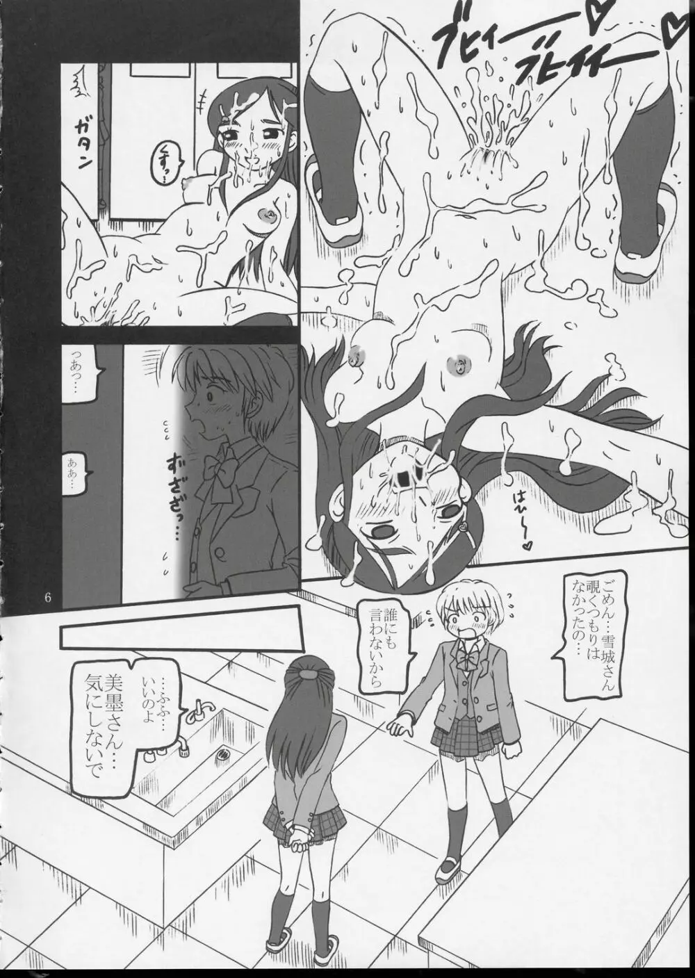 ありえない程百合キュア? - page5