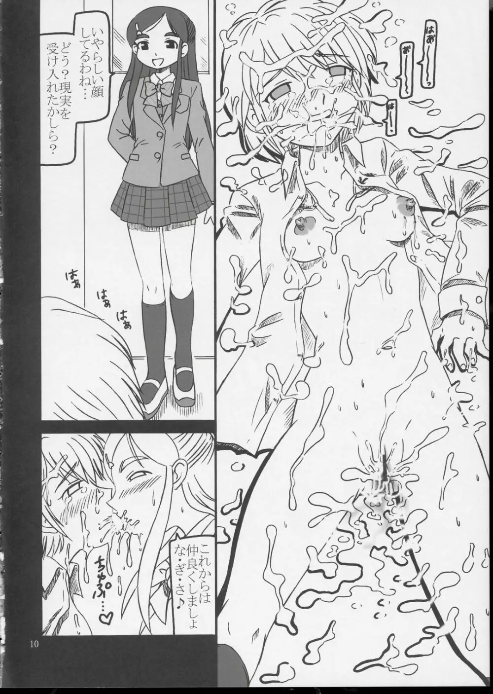 ありえない程百合キュア? - page9