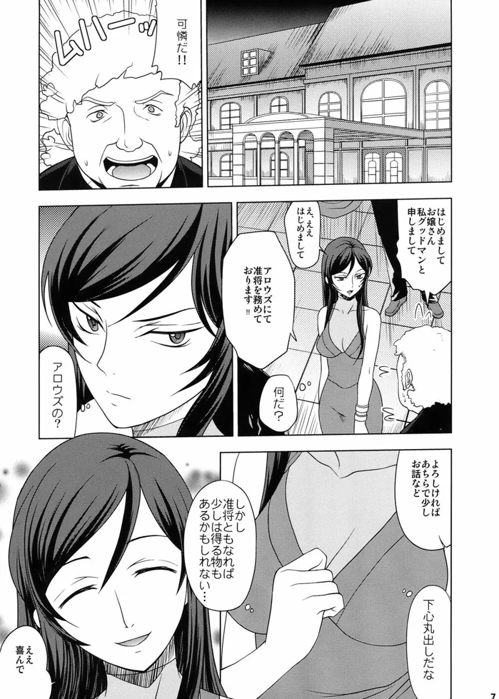 KETSU!MEGATON DY - page7