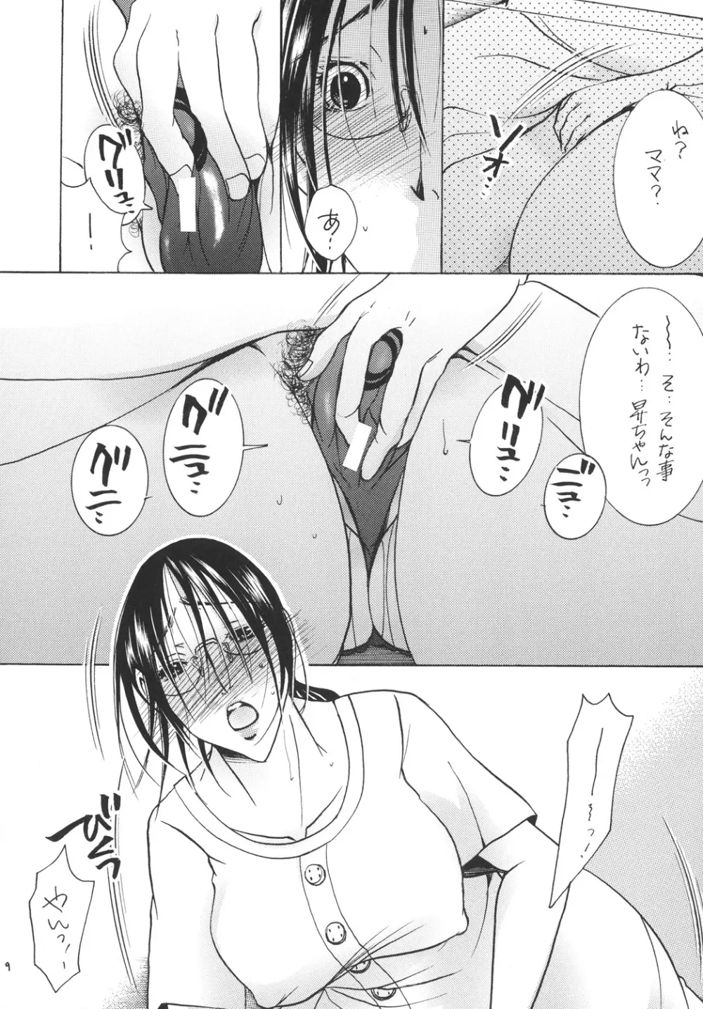 (C79) [M.MACABRE (にゃんこMIC) 熟母10 [DL版] - page8