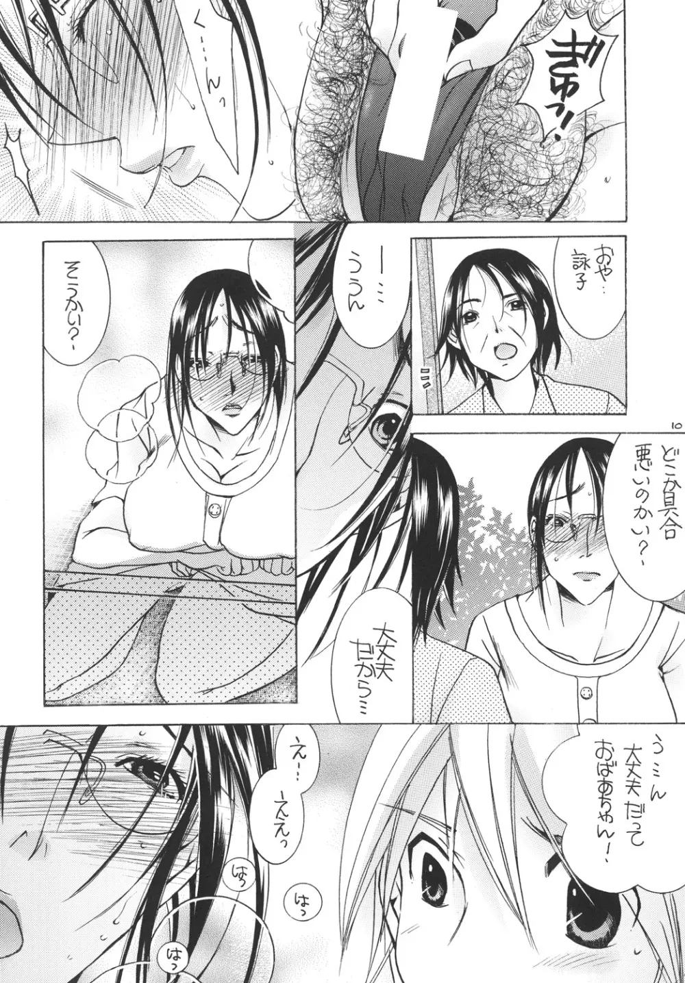 (C79) [M.MACABRE (にゃんこMIC) 熟母10 [DL版] - page9