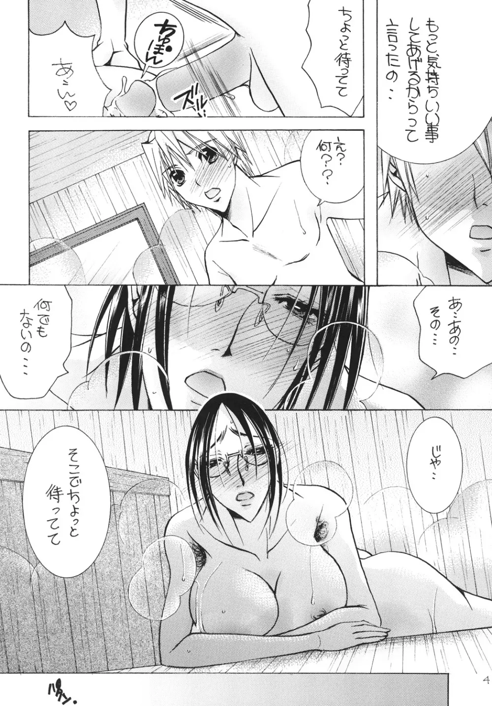 (C81) [M.MACABRE (にゃんこMIC) 熟母12 [DL版] - page3