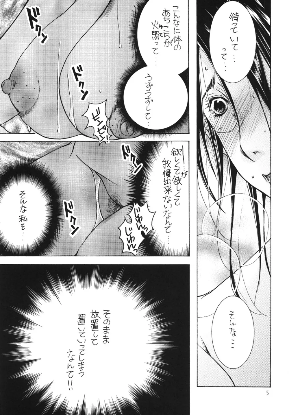 (C81) [M.MACABRE (にゃんこMIC) 熟母12 [DL版] - page4