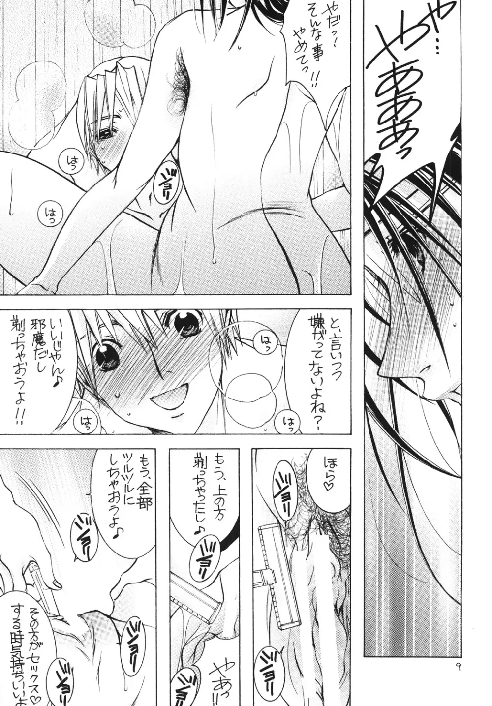 (C81) [M.MACABRE (にゃんこMIC) 熟母12 [DL版] - page8