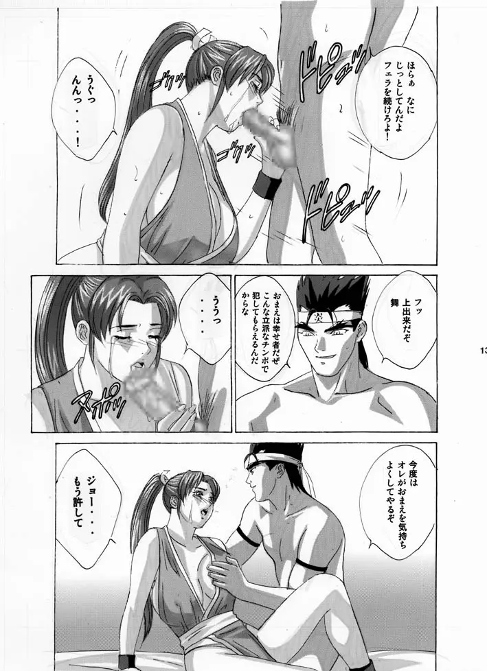 [D-LOVERS (にしまきとおる)] 舞 -淫乳伝- 第弐号 (ザ・キング・オブ・ファイターズ) [DL版] - page13