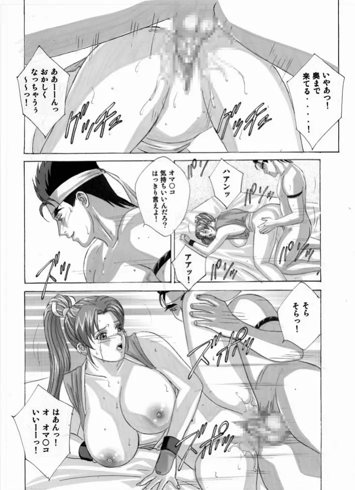 [D-LOVERS (にしまきとおる)] 舞 -淫乳伝- 第弐号 (ザ・キング・オブ・ファイターズ) [DL版] - page21