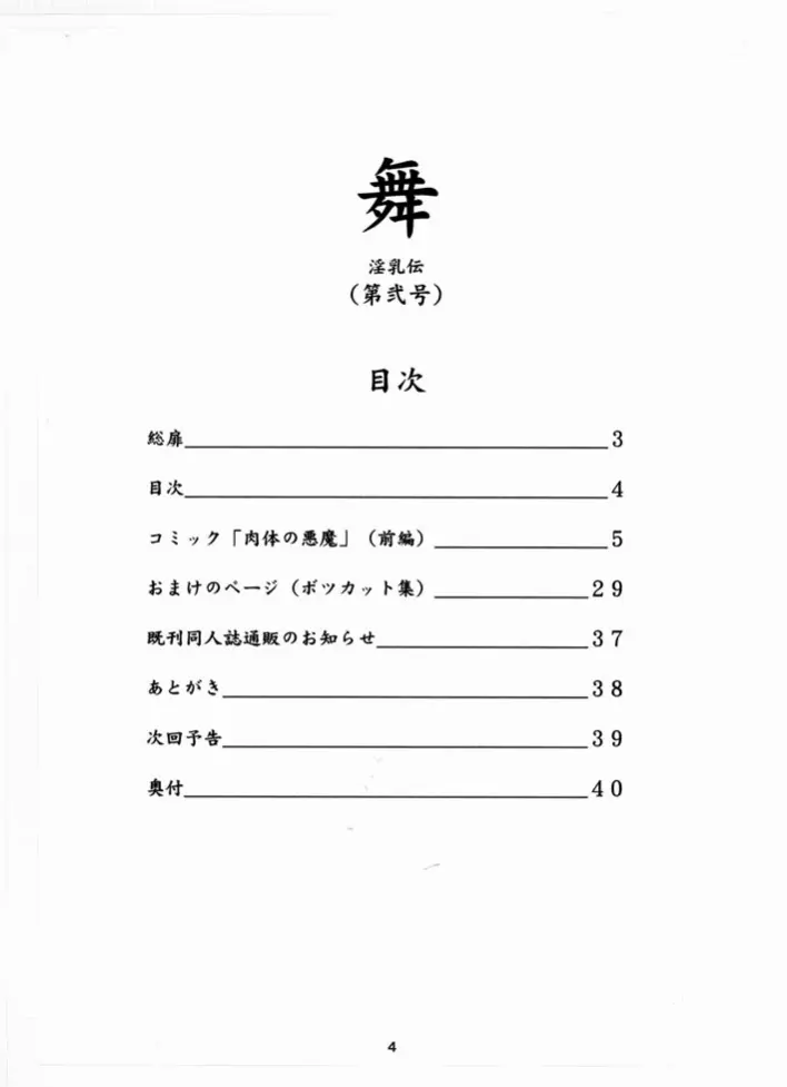 [D-LOVERS (にしまきとおる)] 舞 -淫乳伝- 第弐号 (ザ・キング・オブ・ファイターズ) [DL版] - page4