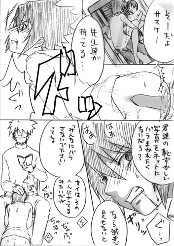 課外授業（NARUTO) - page3
