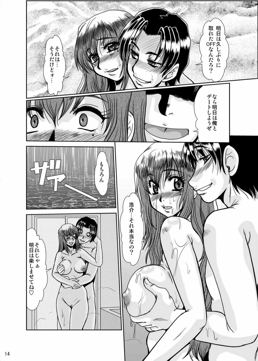 肉欲 - page13