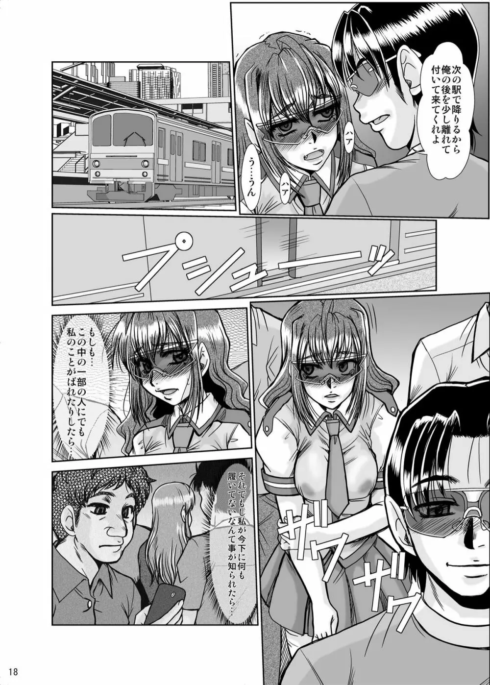 肉欲 - page17