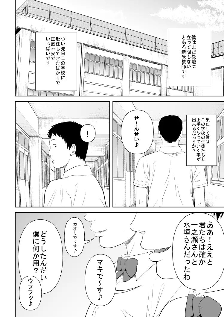 ねえ先生私たちと一緒に気持ちいい事しませんか? - page2