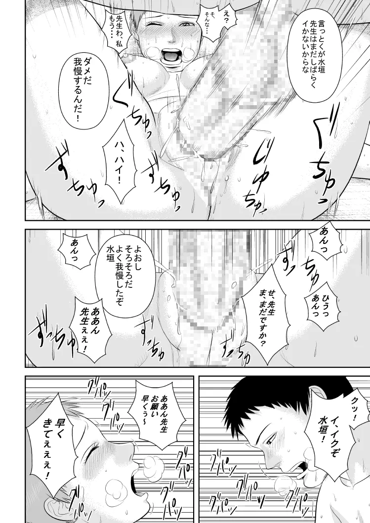 ねえ先生私たちと一緒に気持ちいい事しませんか? - page32