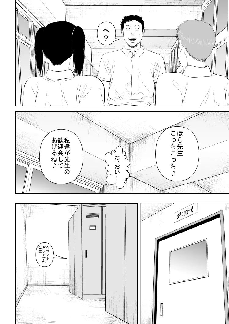 ねえ先生私たちと一緒に気持ちいい事しませんか? - page4