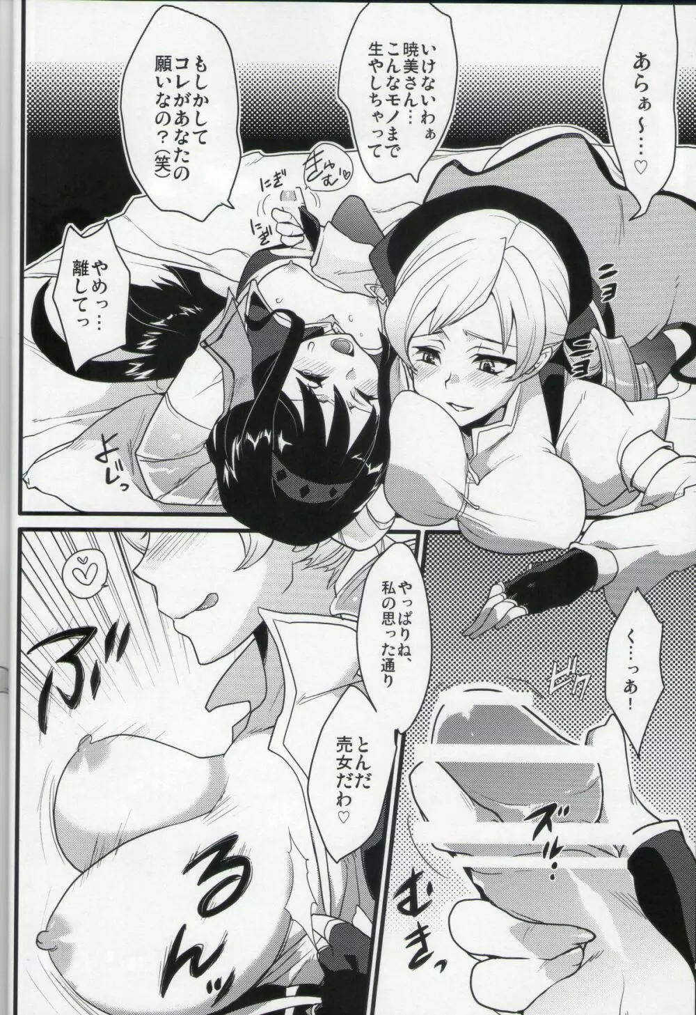 soymilk - page12