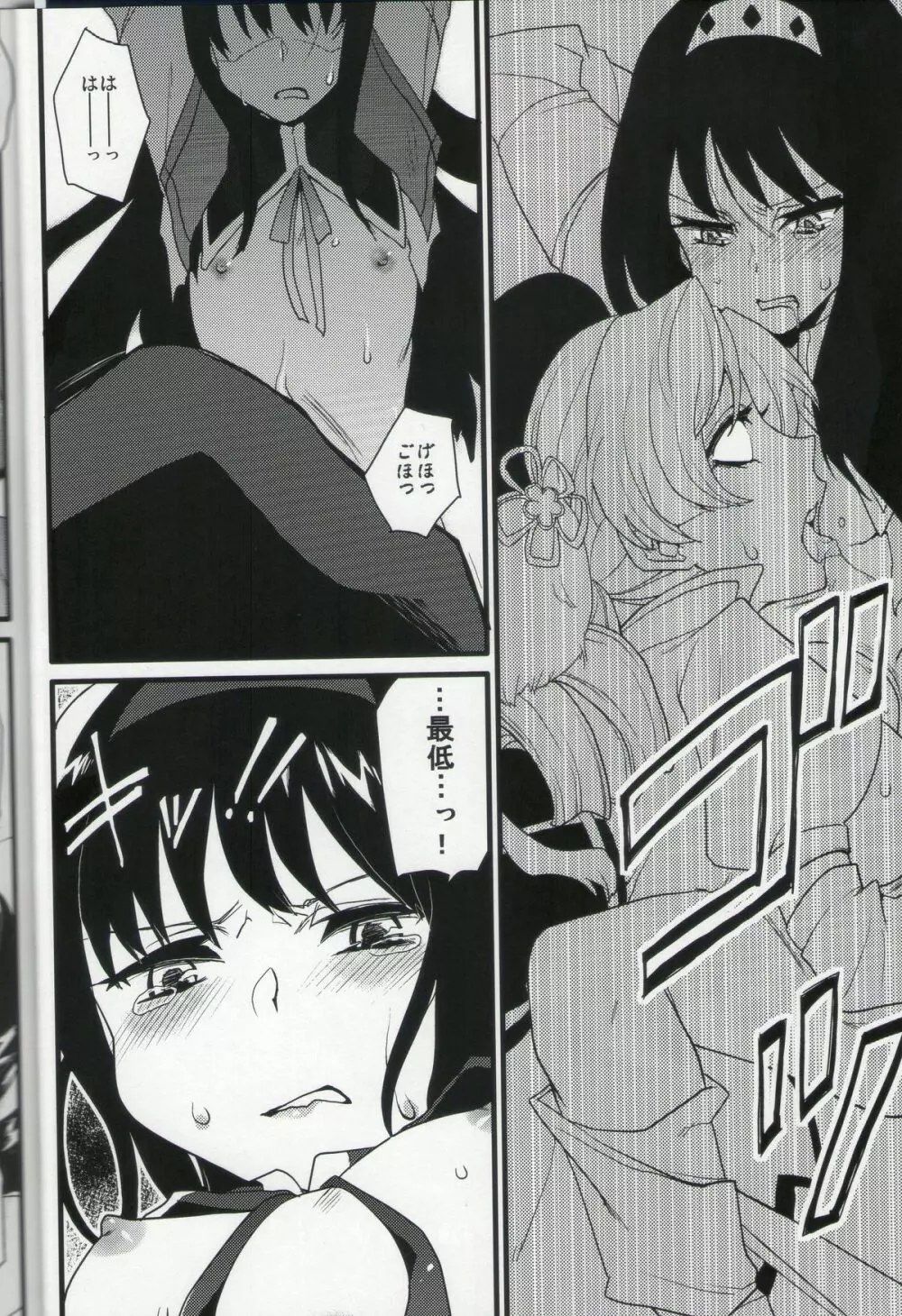 soymilk - page16