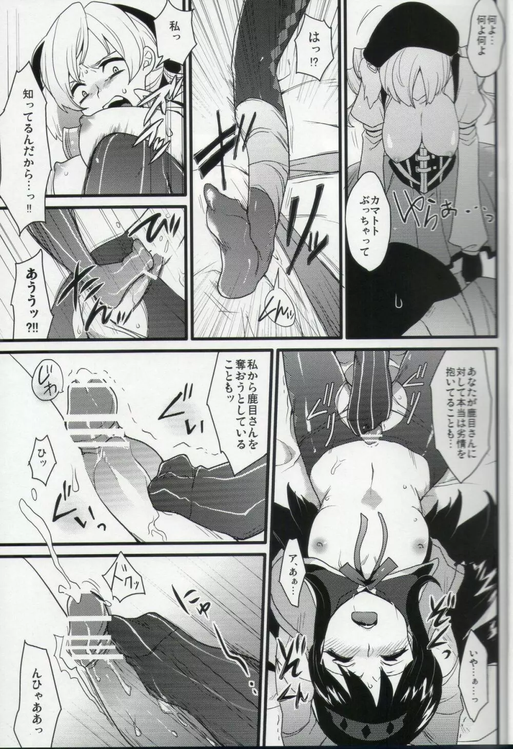 soymilk - page17